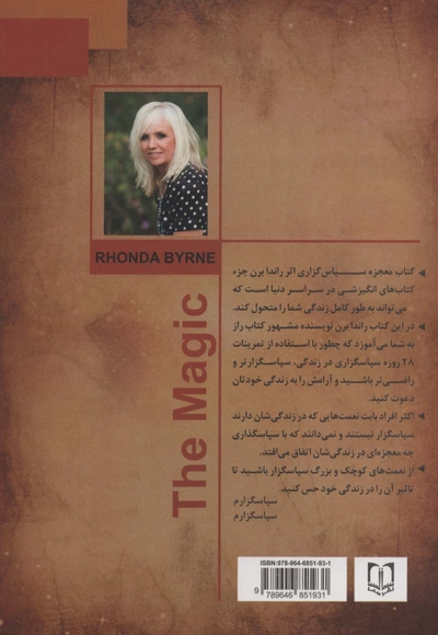 معجزه ی سپاس گزاری